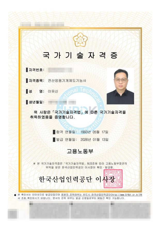 전산응용기계제도기능사 국가기술자격증